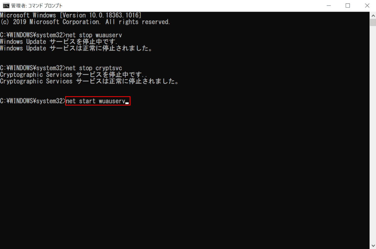 net start wuauservの入力