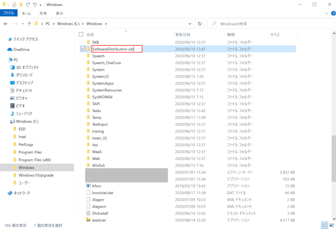 SoftwareDistribution oldへ名前を変更する