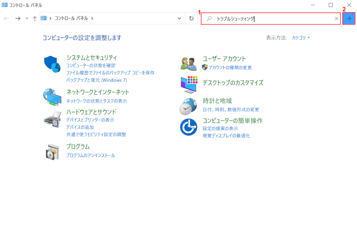 トラブルシューティング