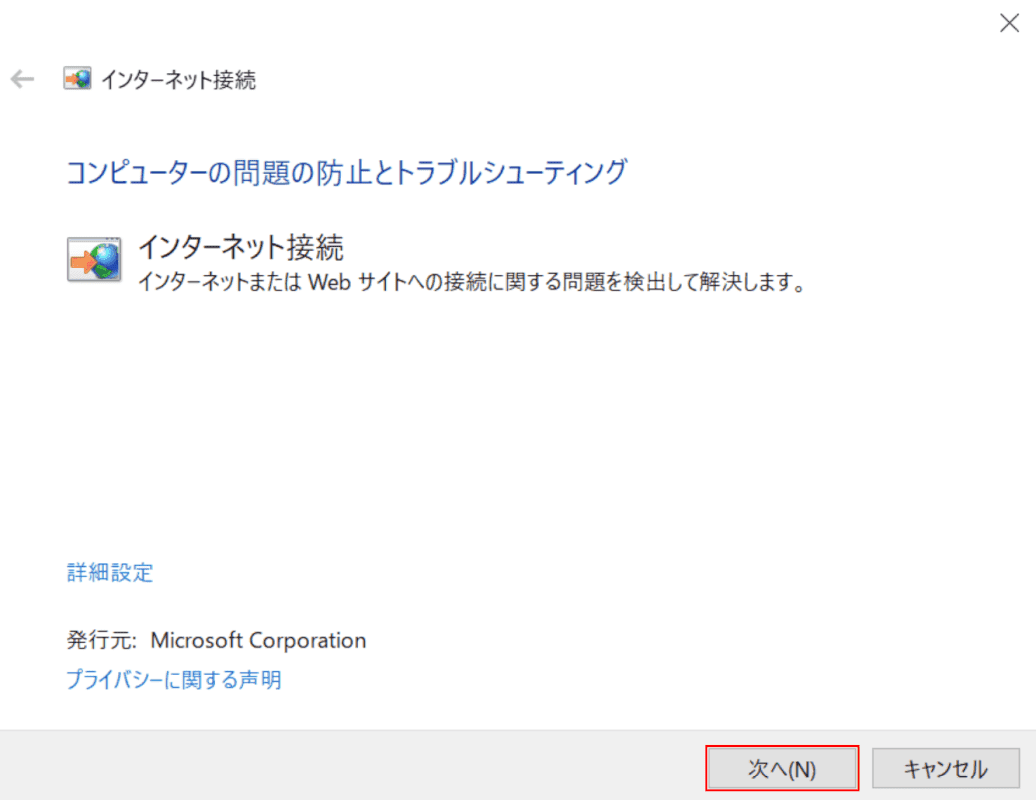 インターネット接続ダイアログボックス