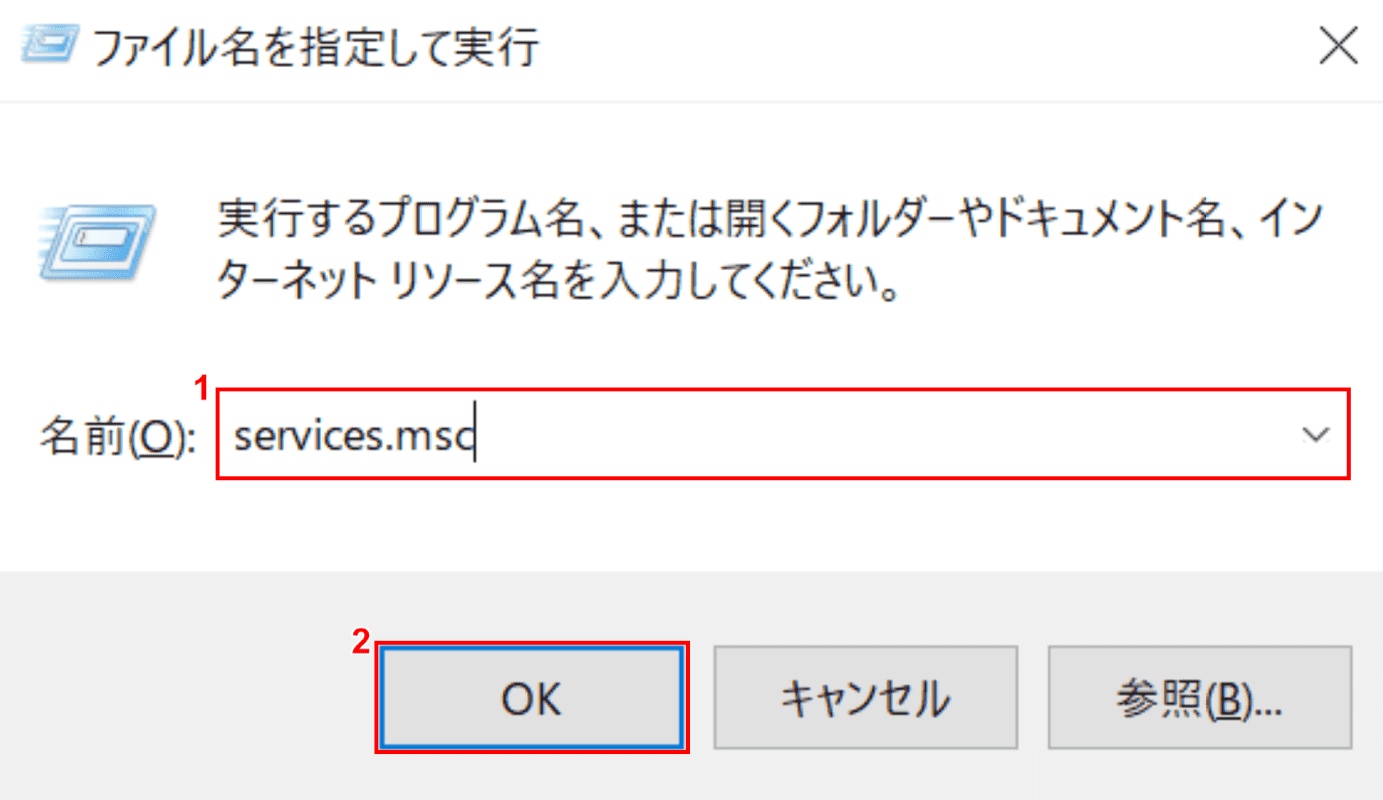 Windows Update機能の再起動とキャッシュ削除、ファイル名をして指定して実行