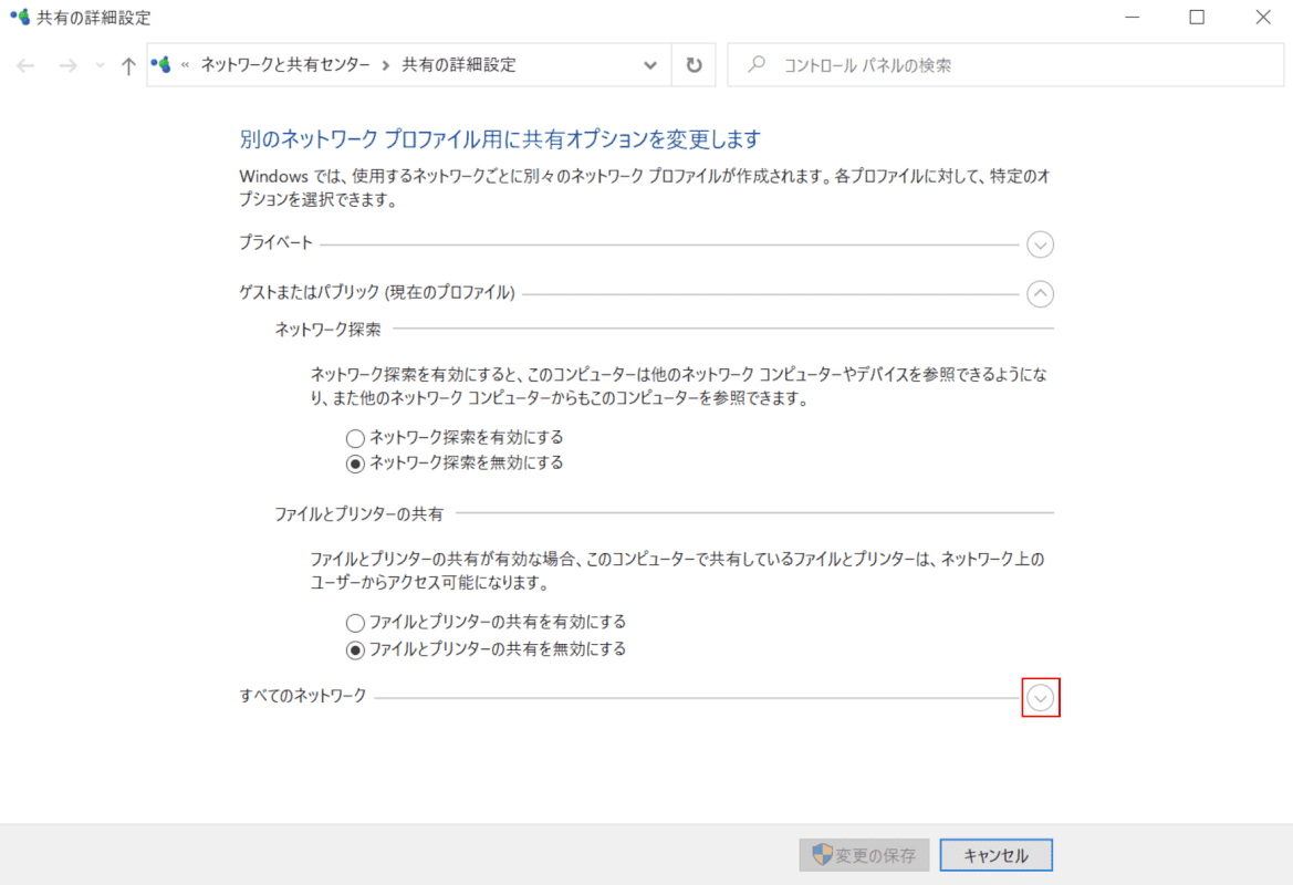 共有フォルダにアクセスできない、共有の詳細設定
