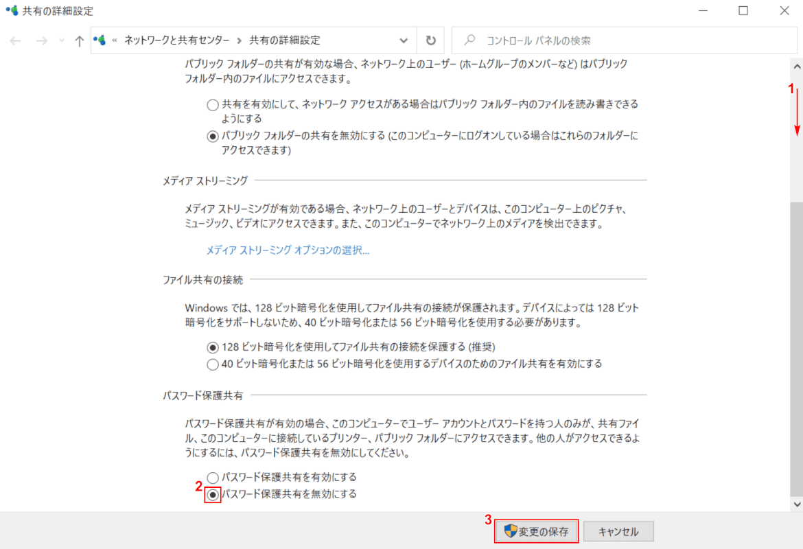 共有フォルダにアクセスできない、パスワード保護共有を無効にする