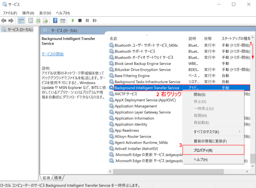 Windows Update機能の再起動とキャッシュ削除、サービス起動画面