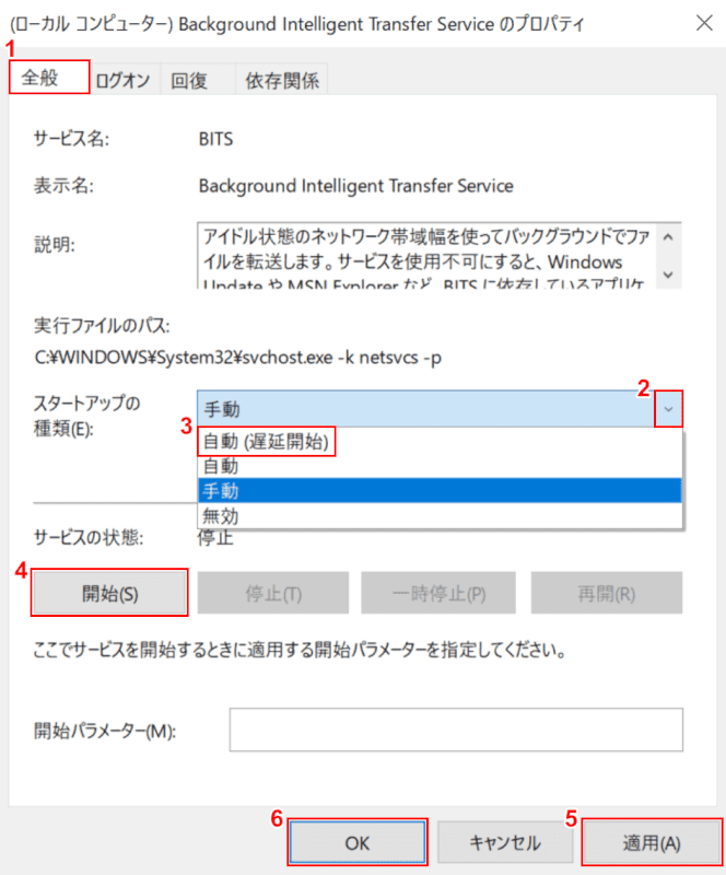 Windows Update機能の再起動とキャッシュ削除、スタートアップの種類選択