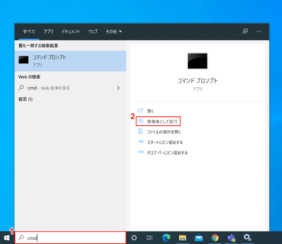Windows Update機能の再起動とキャッシュ削除、コマンドプロンプトの起動
