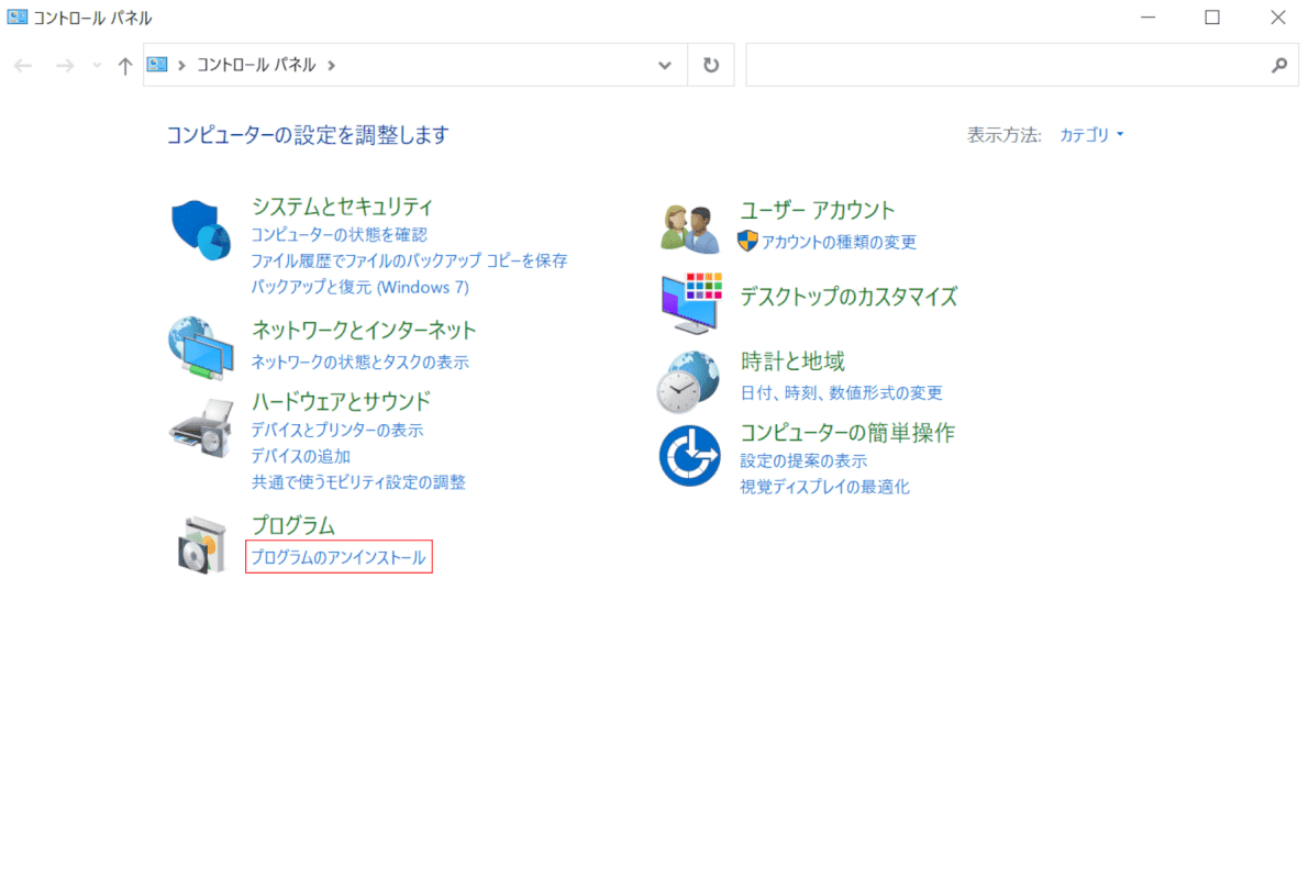 プログラムのアンインストール