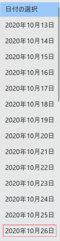 日付の選択ダイアログボックス