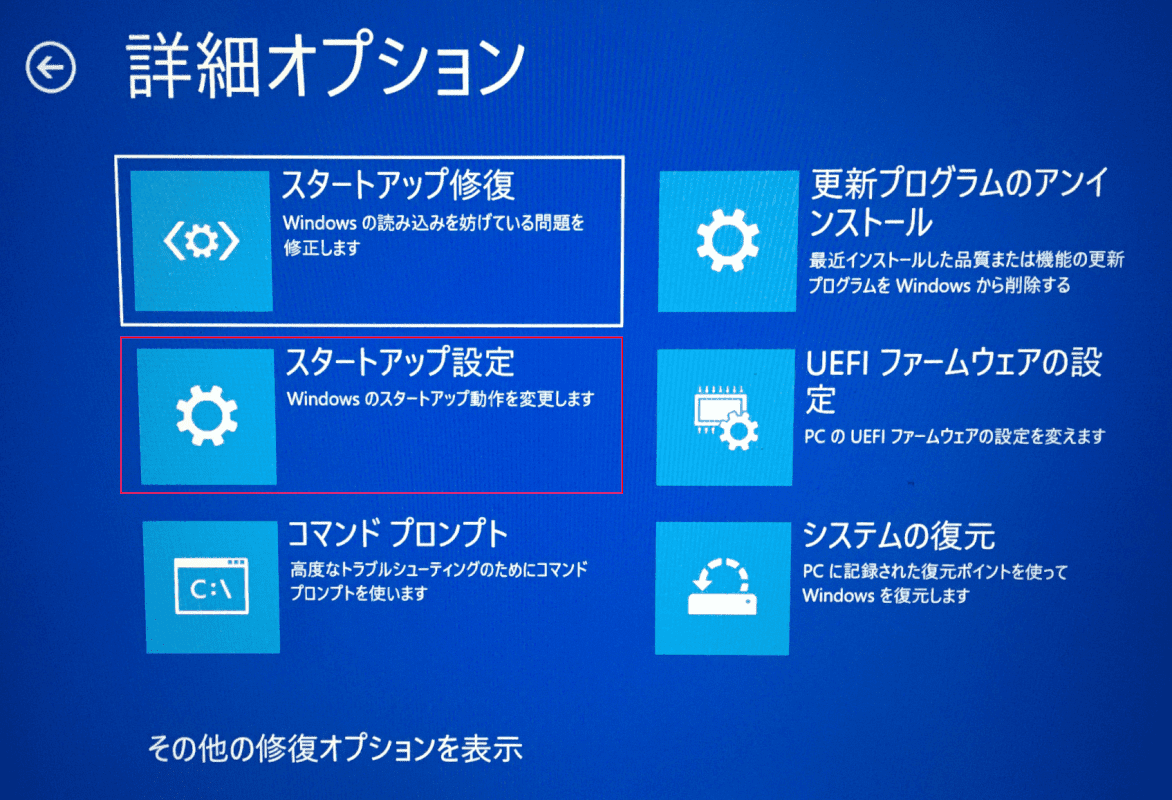 スタートアップ設定