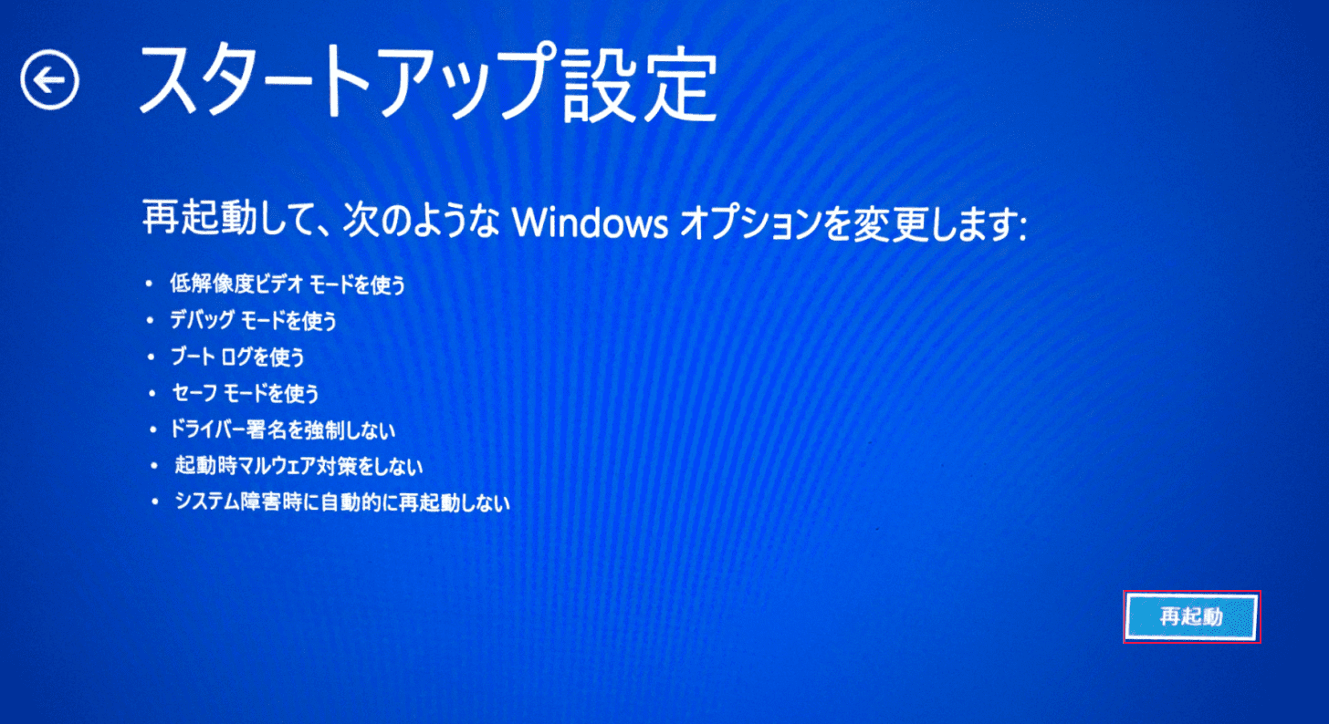 スタートアップ設定