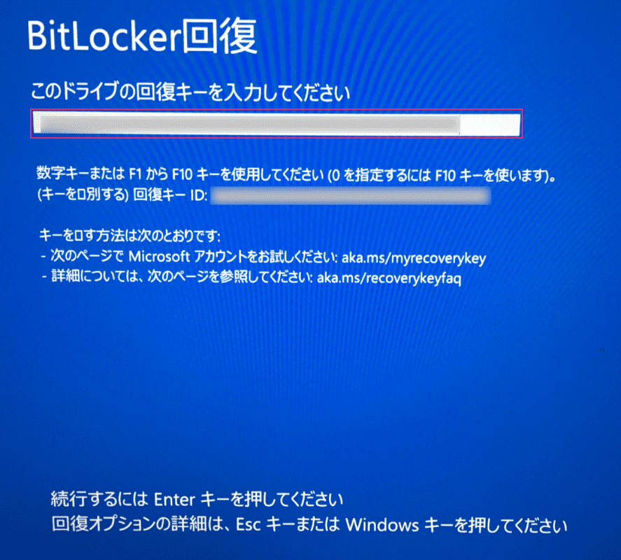 BitLocker回復