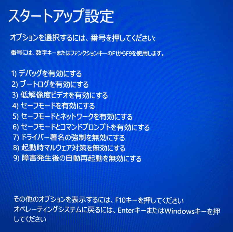 スタートアップ設定