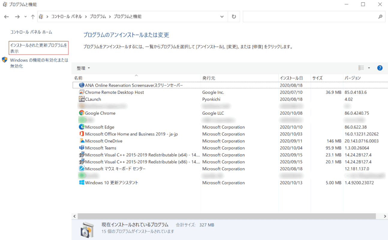 インストールされた更新プログラムを表示