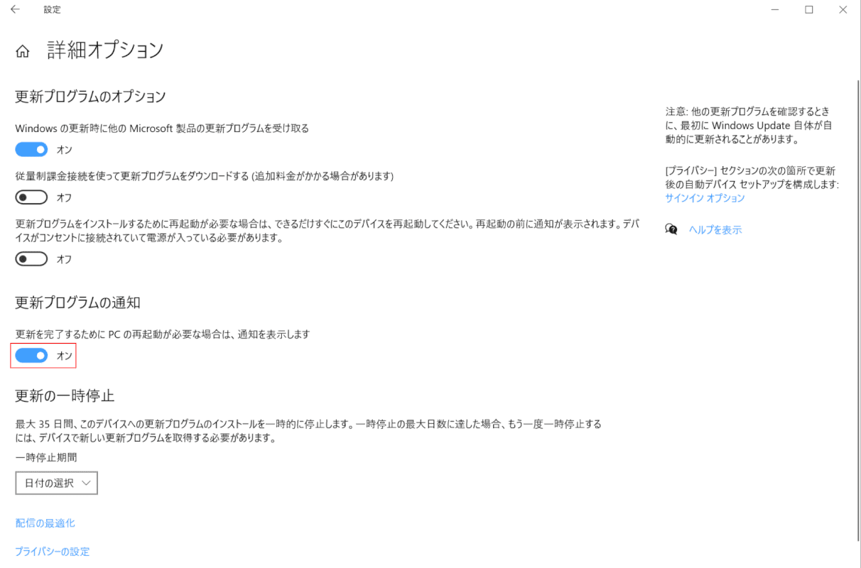 更新プログラムの通知をオン
