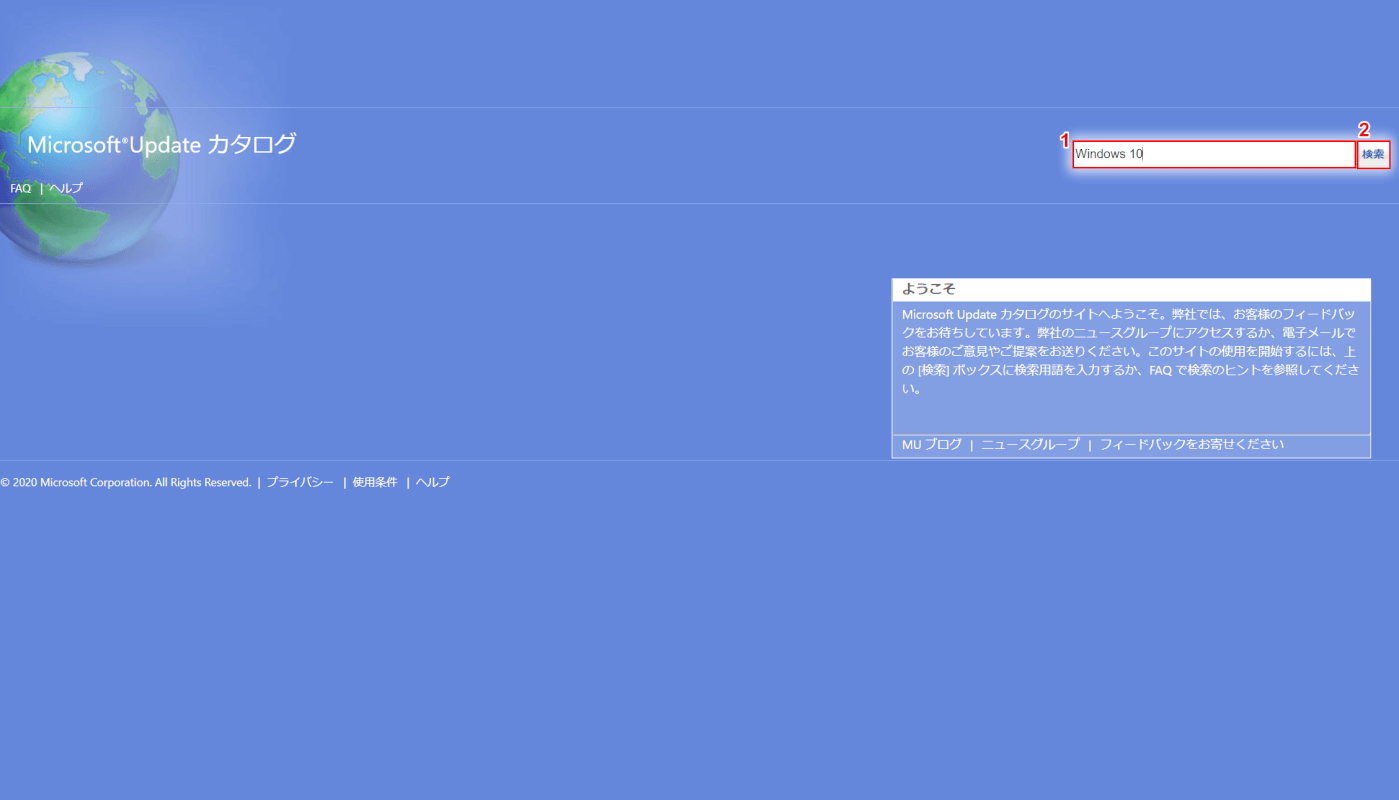 Windows 10の更新プログラムをカタログで確認する