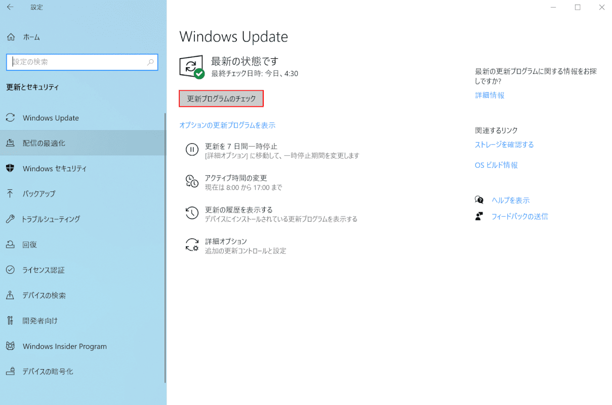 更新プログラムのチェックボタンを押す