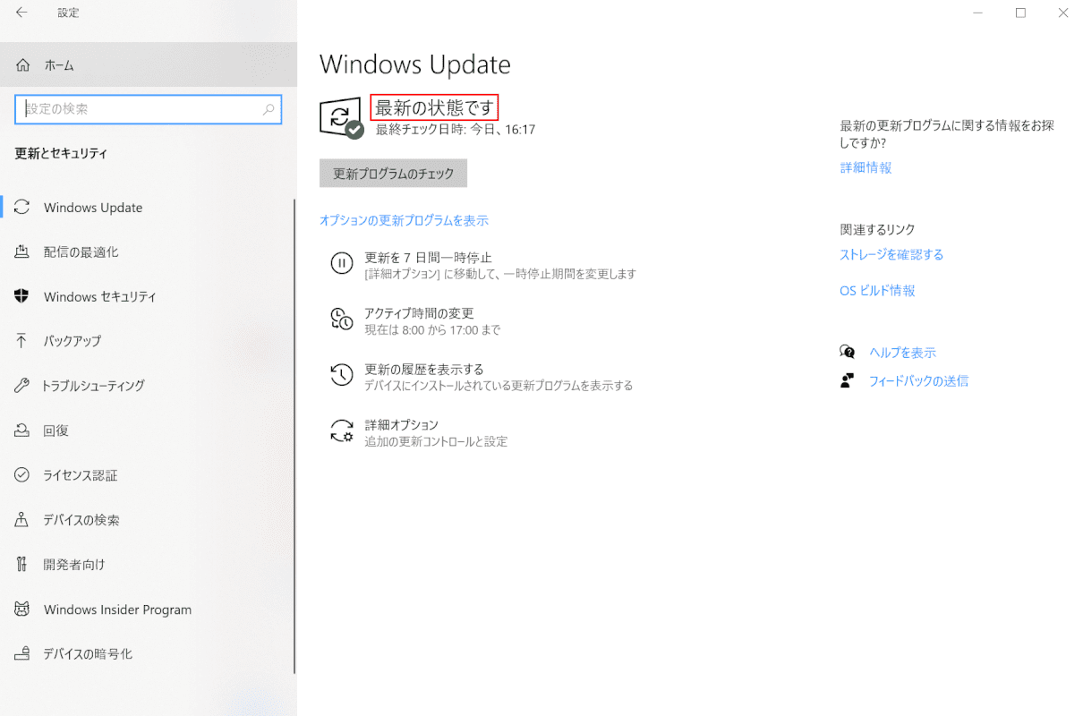 Windows Updateの完了