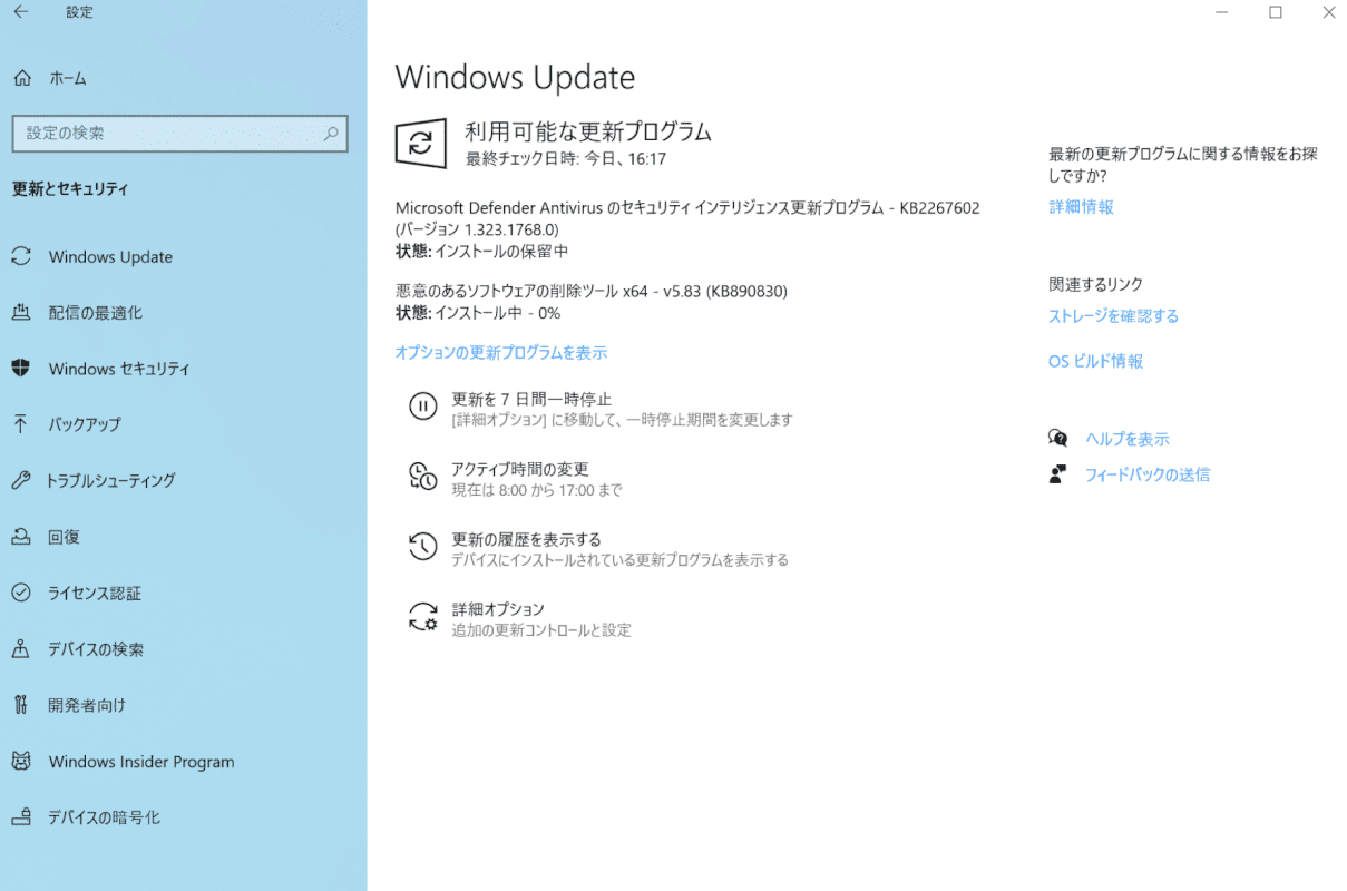 更新プログラムのチェックとインストール