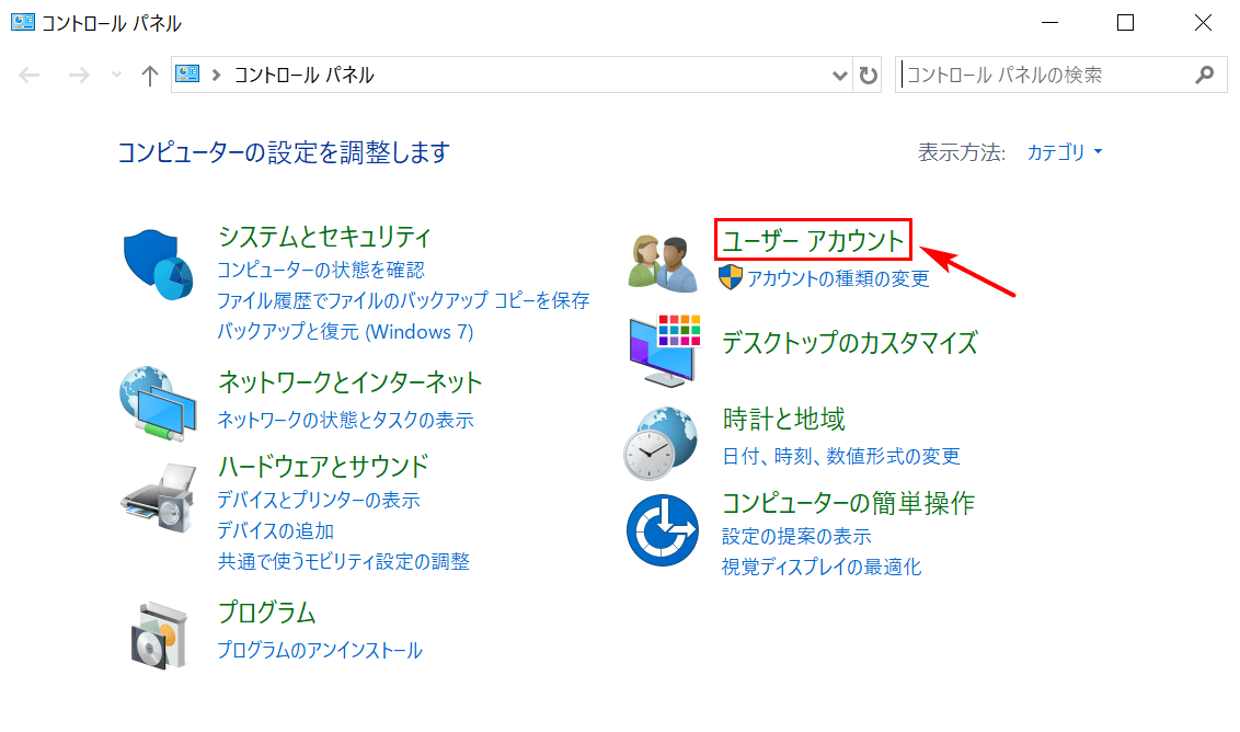 ユーザーアカウント