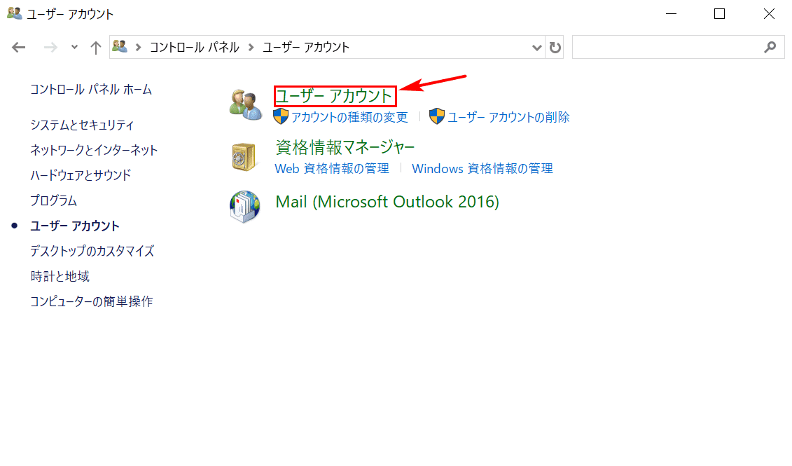 ユーザーアカウント