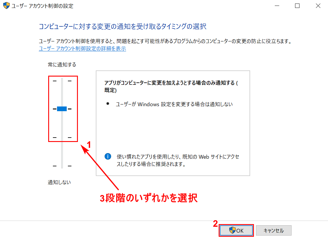 ユーザーアカウントの制御設定