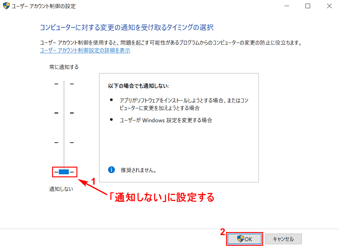 「通知しない」に設定