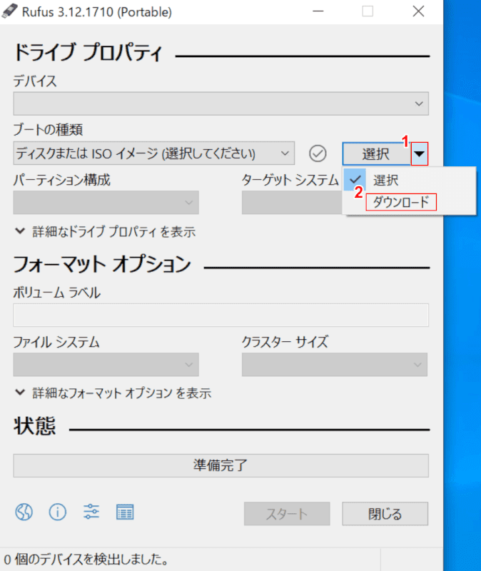 ダウンロードを選択する