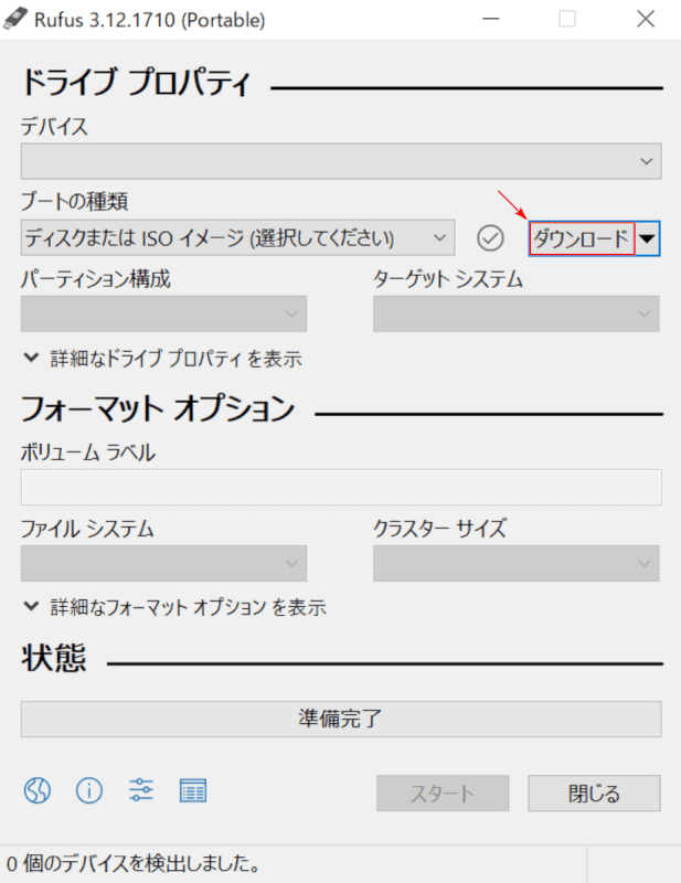 ダウンロードを押す