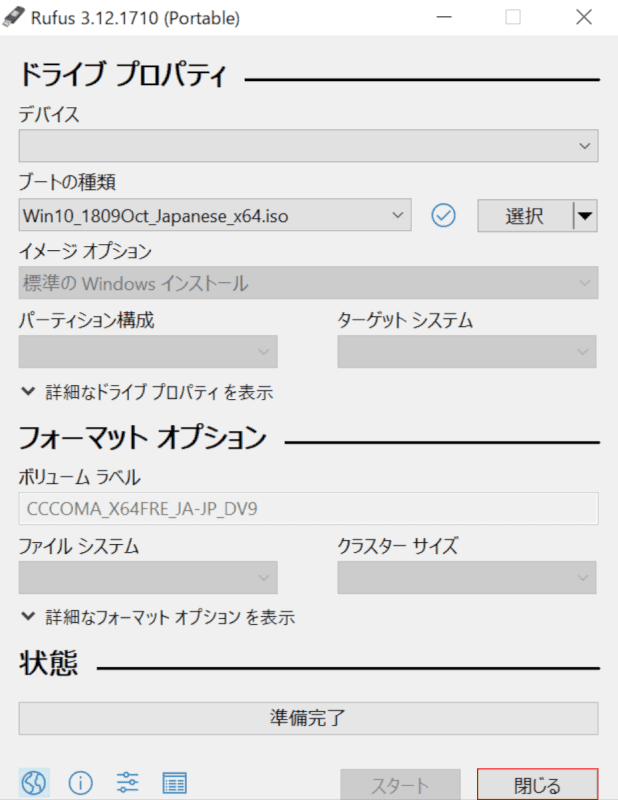 ダウンロードの完了