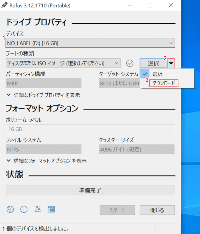 ダウンロードを選択する