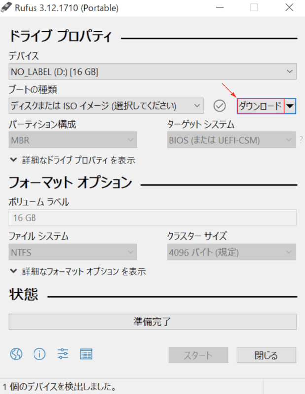 ダウンロードを押す