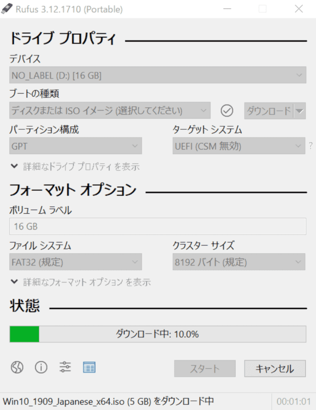 ダウンロードの開始と進捗状況