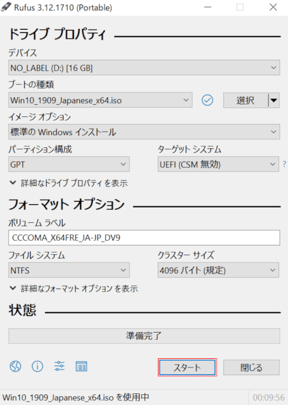 USBインストールメディアの作成のスタート