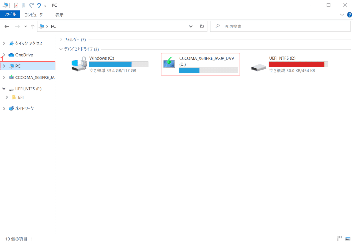作成したインストールメディア(USB)から起動する