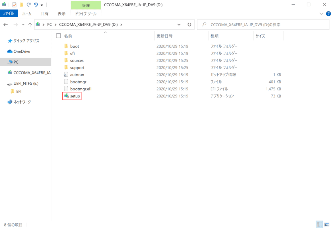setupプログラムを実行する