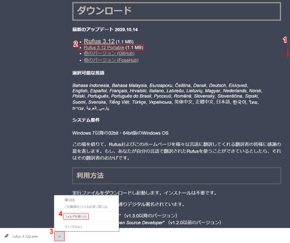 Portable版のRufusをダウンロード