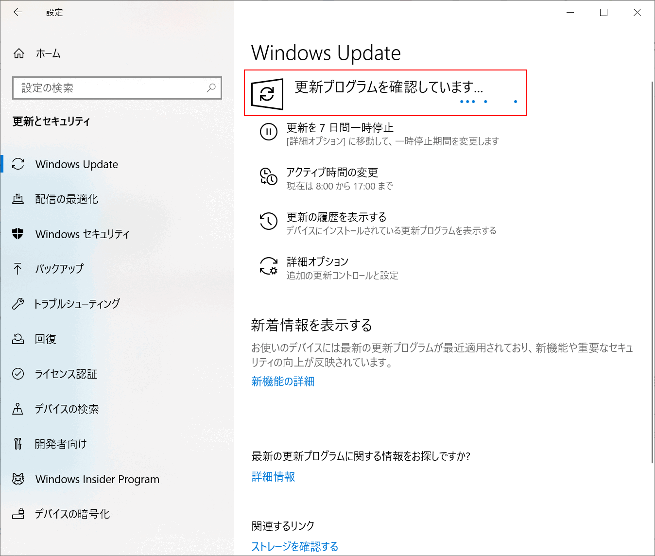 更新プログラムの確認