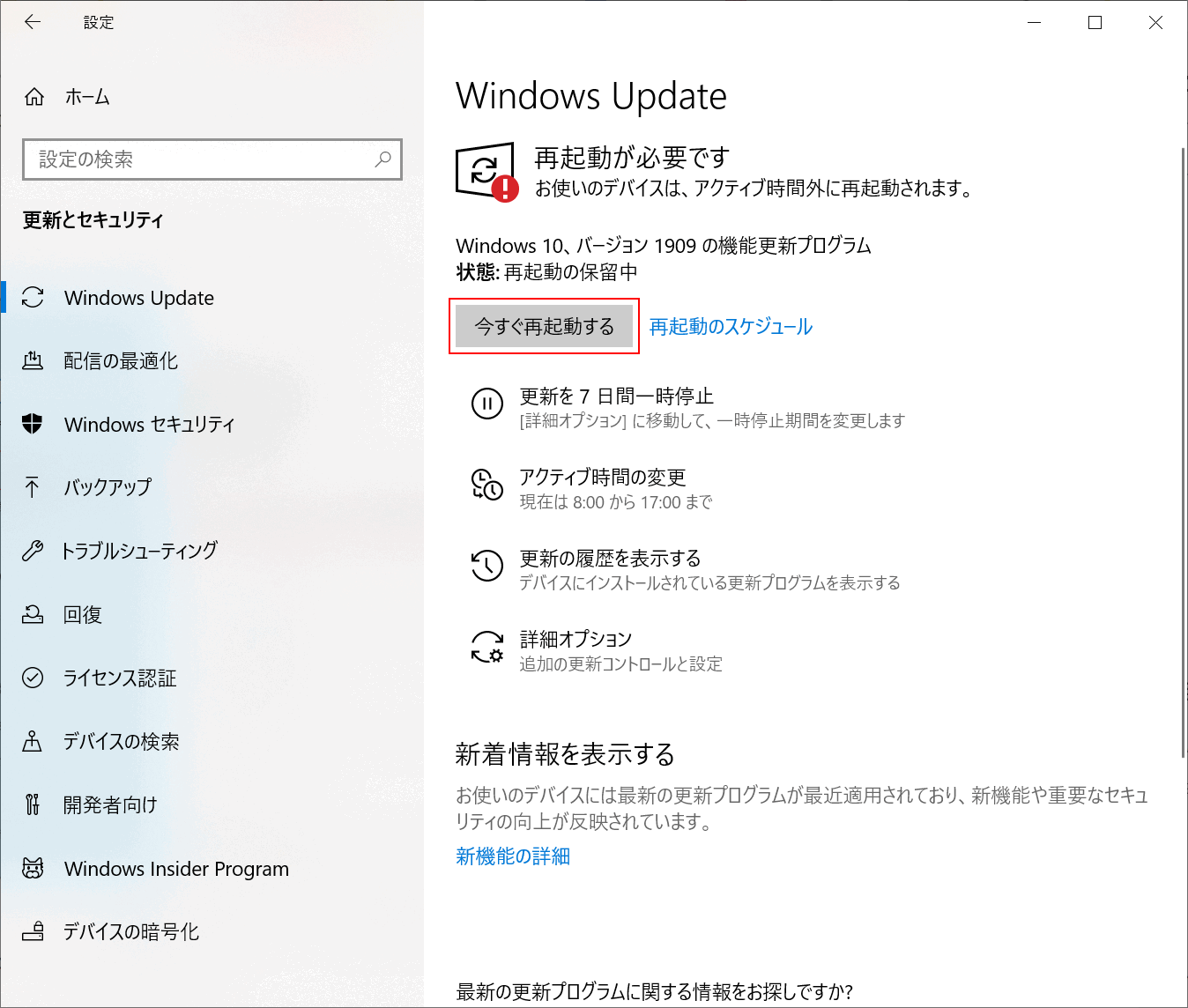 今すぐ再起動