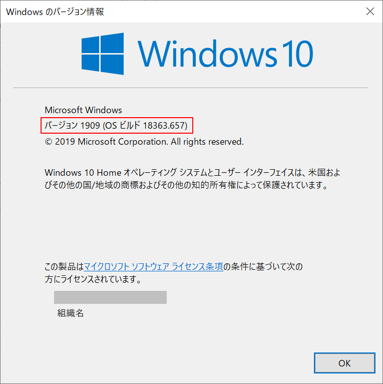 更新後のバージョン確認