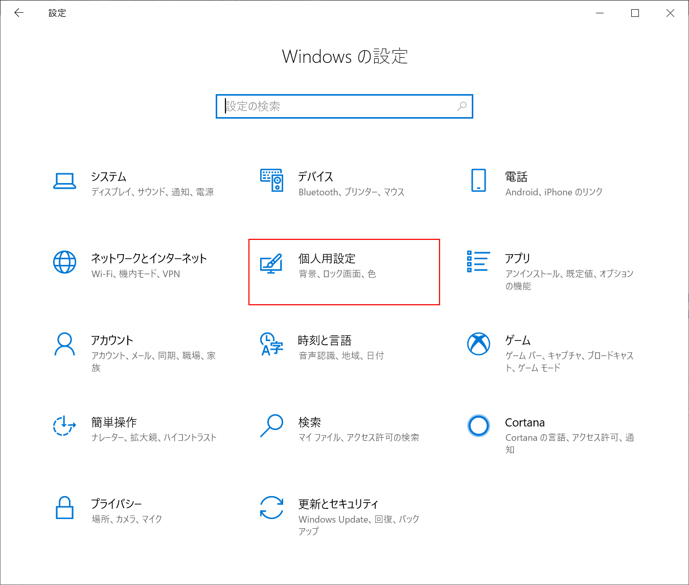 Windows 10のデスクトップ ロック画面の壁紙 背景 の変更方法