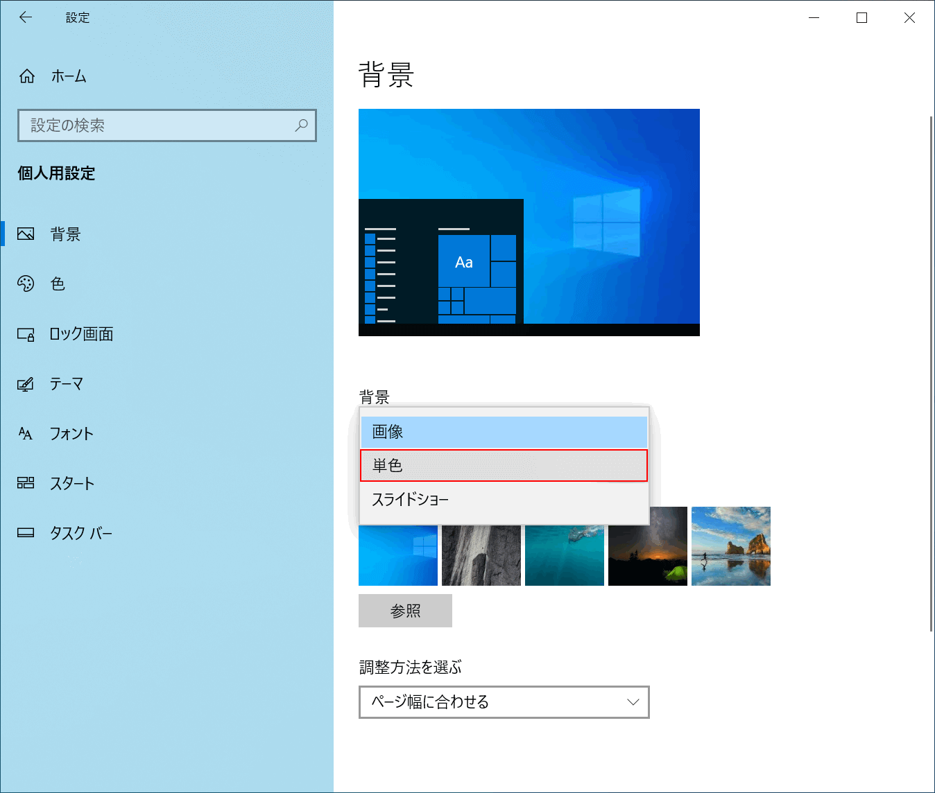 Windows 10のデスクトップ ロック画面の壁紙 背景 の変更方法 Office Hack