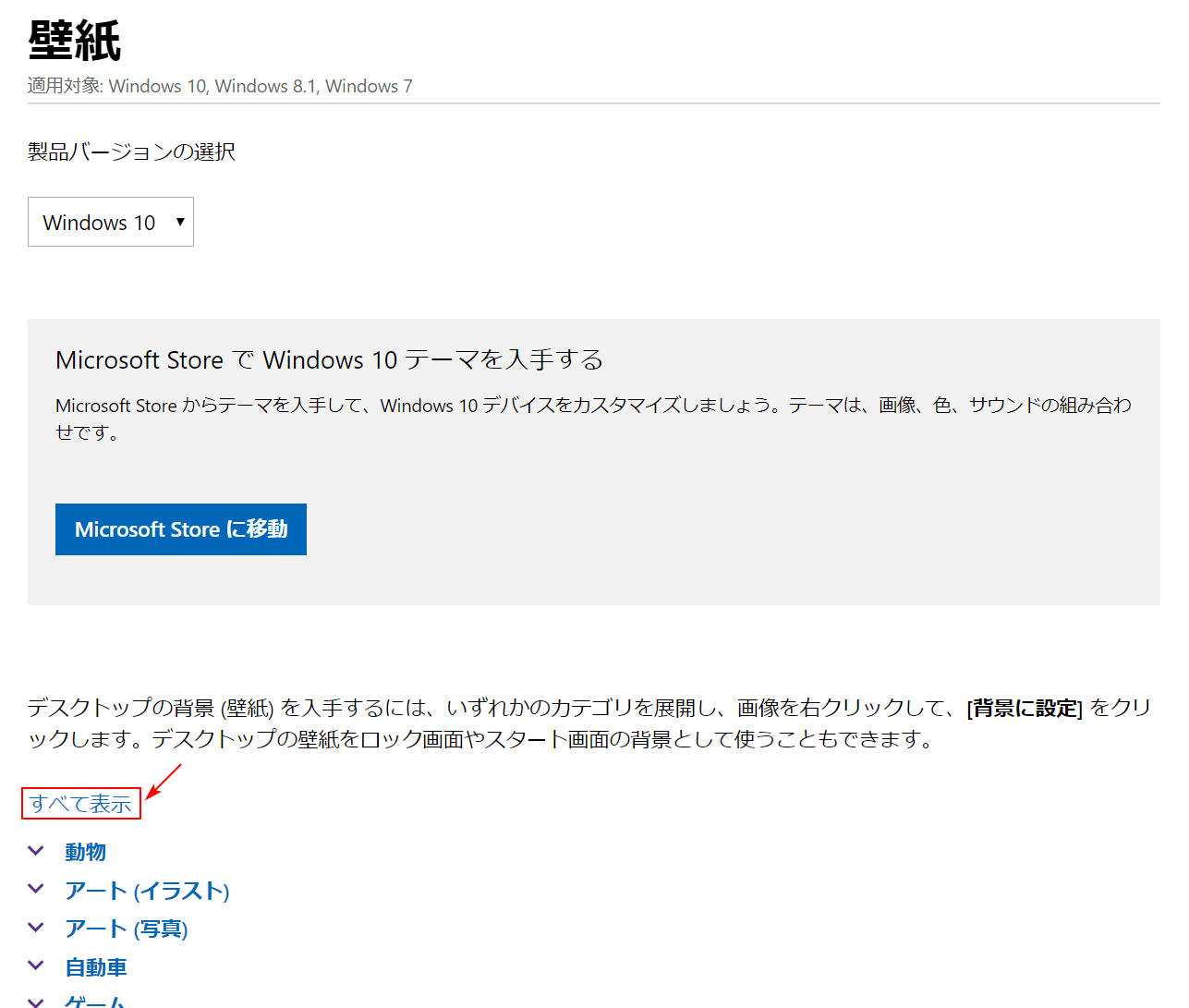 Windows 10の壁紙の設定に関する情報まとめ Office Hack