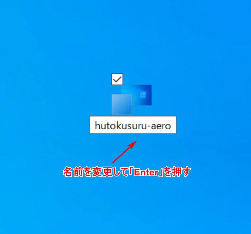 名前の変更の決定