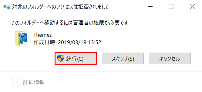 続行