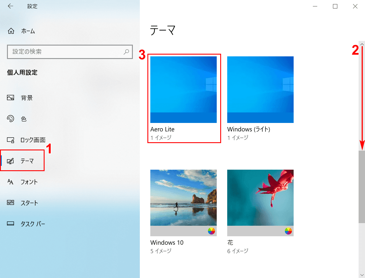 Aero Liteの選択