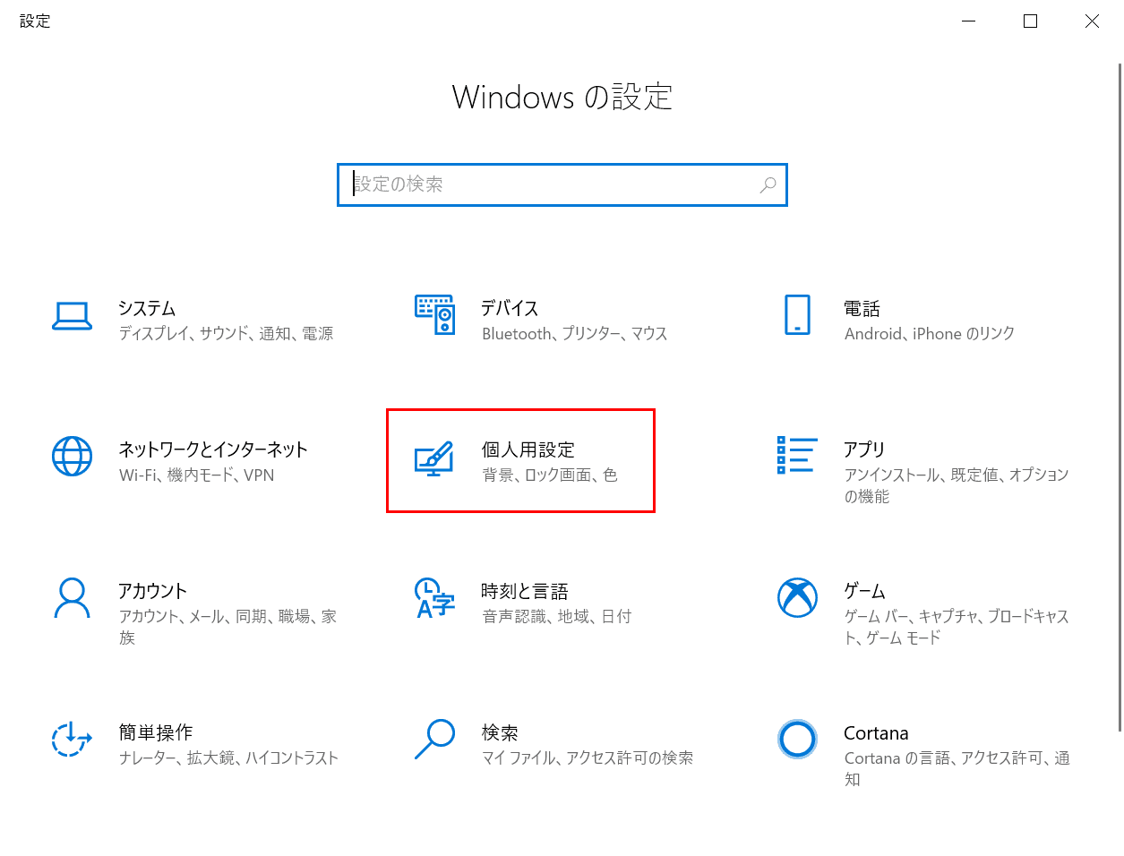 個人用設定