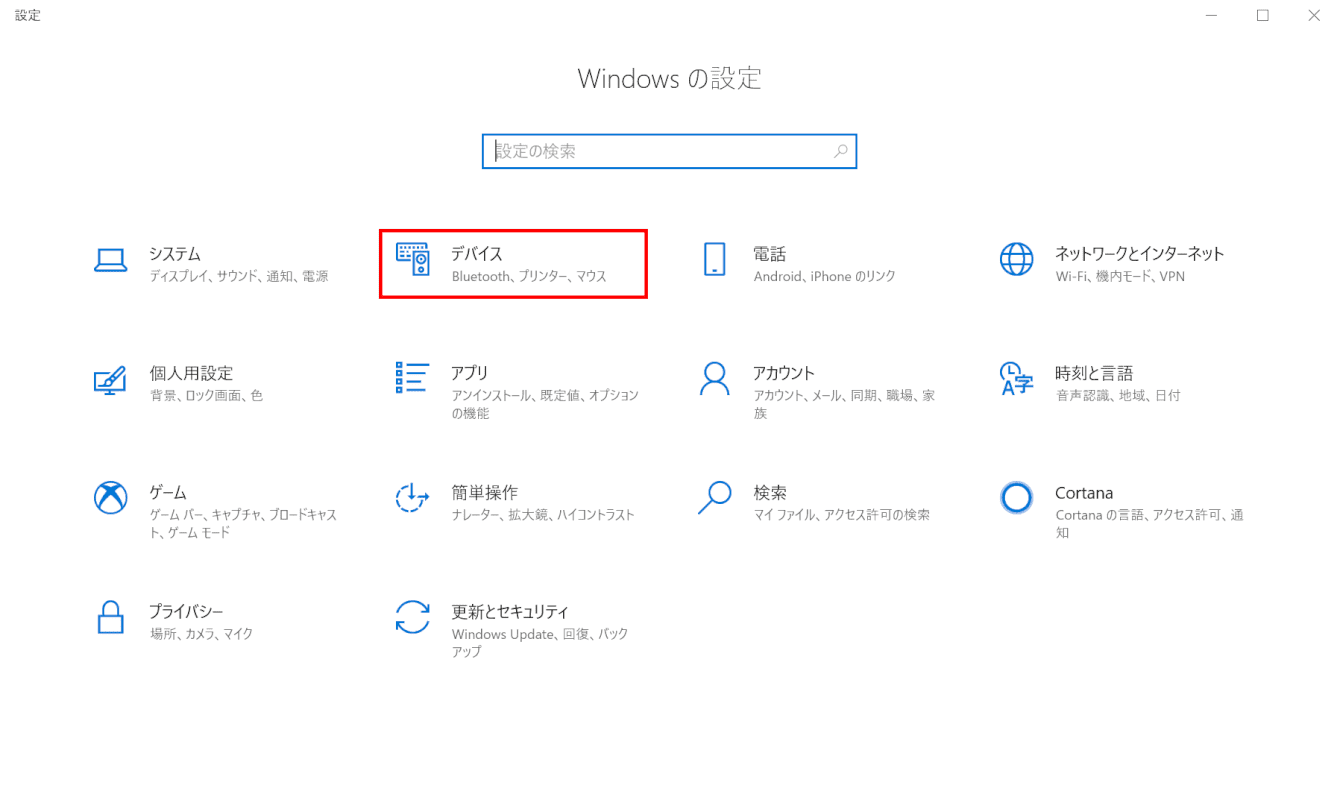 設定(デバイス)
