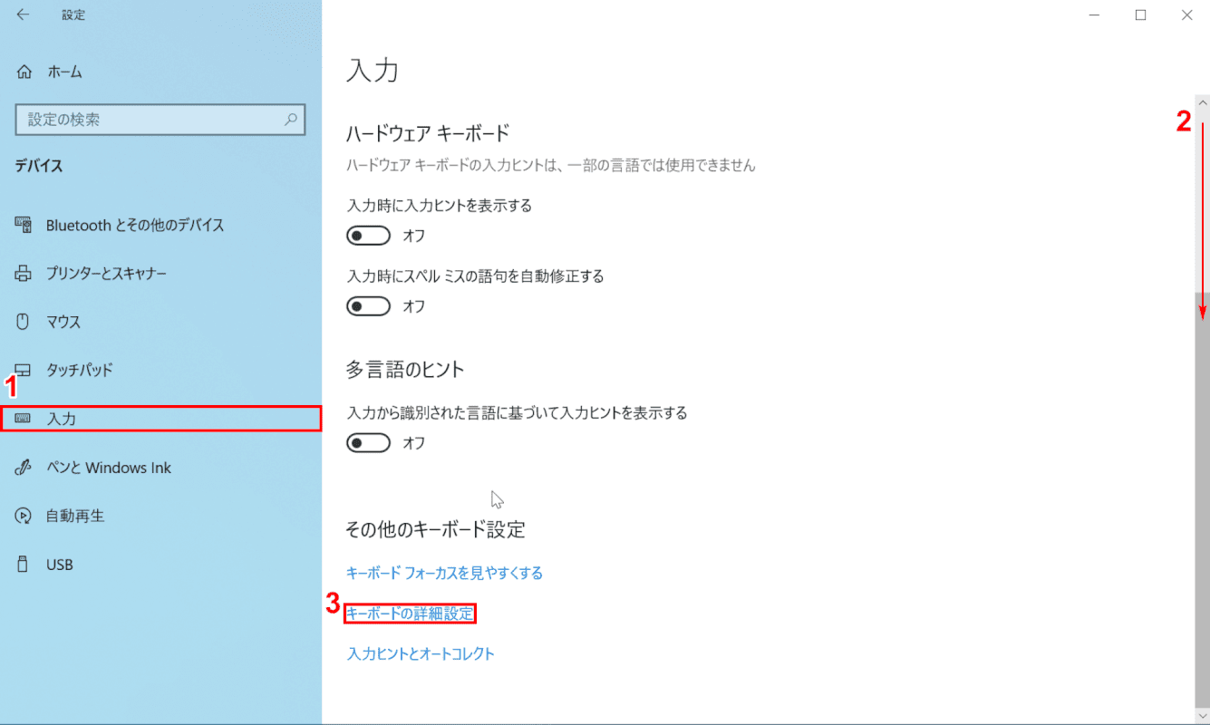 設定→入力→キーボードの詳細設定