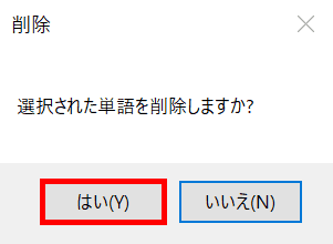 削除(学習単語)