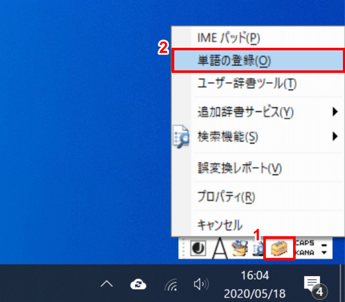 「単語の登録」の選択